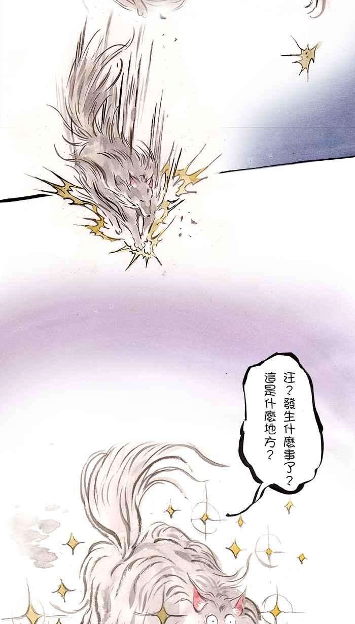猫剑客 [第88话] 折翼天使 参拾壹，胜负分晓 第20页