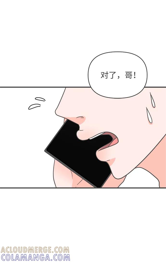 《正值青春的我们》[第95话] 木偶戏（5） 第31页