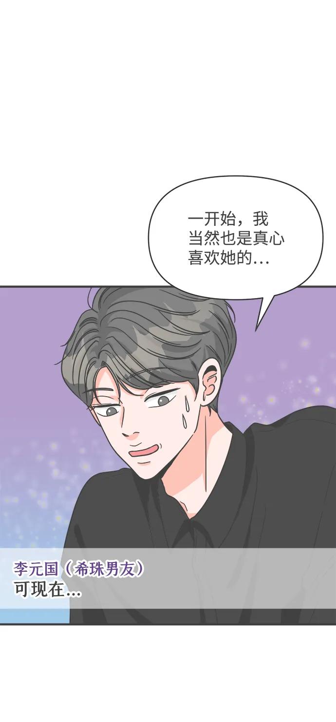 《正值青春的我们》[第95话] 木偶戏（5） 第54页