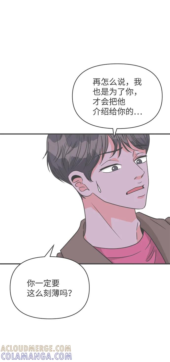 《正值青春的我们》[第95话] 木偶戏（5） 第16页