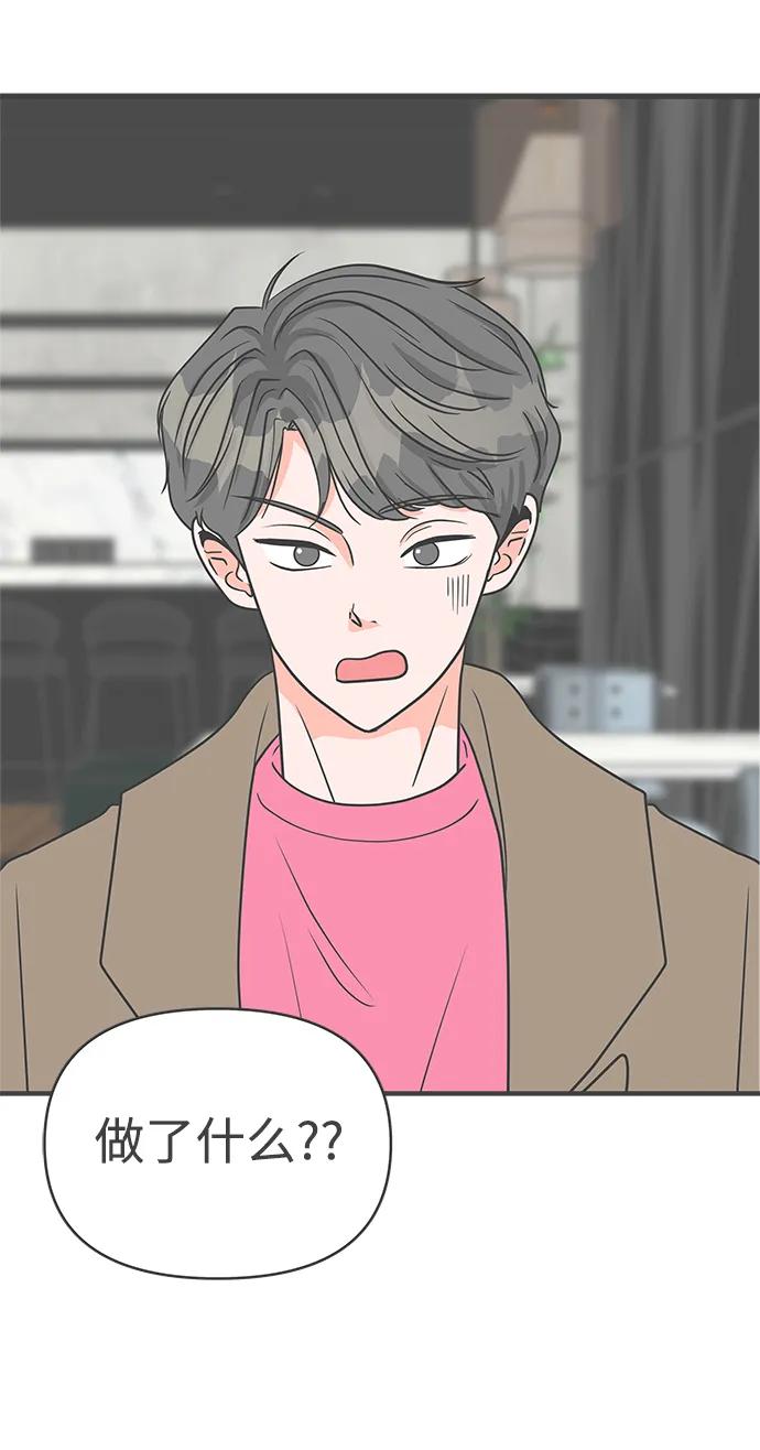 《正值青春的我们》[第95话] 木偶戏（5） 第2页