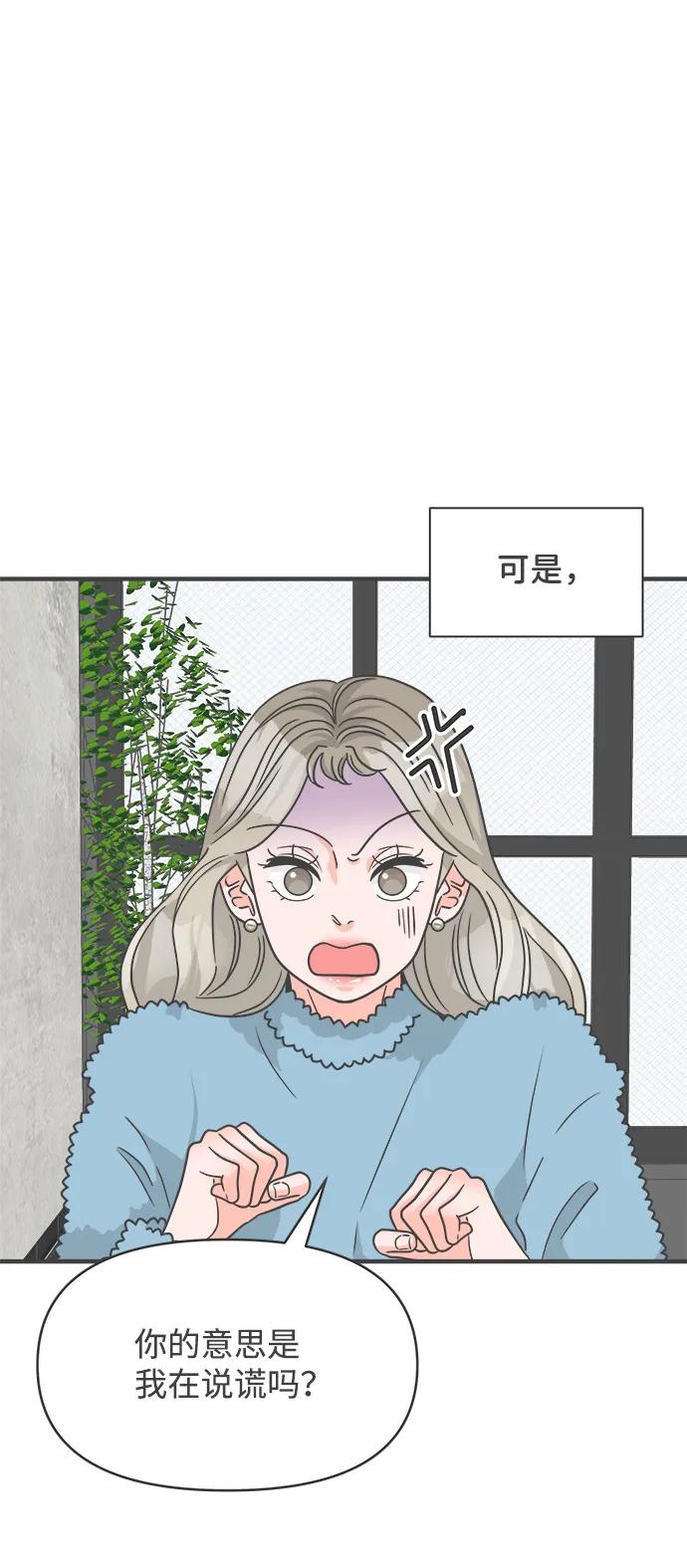 《正值青春的我们》[第95话] 木偶戏（5） 第11页