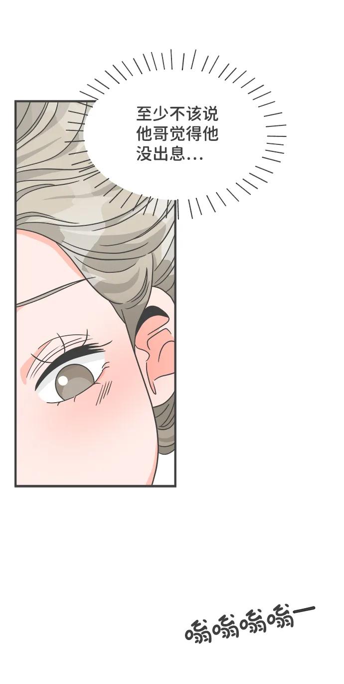 《正值青春的我们》[第95话] 木偶戏（5） 第65页