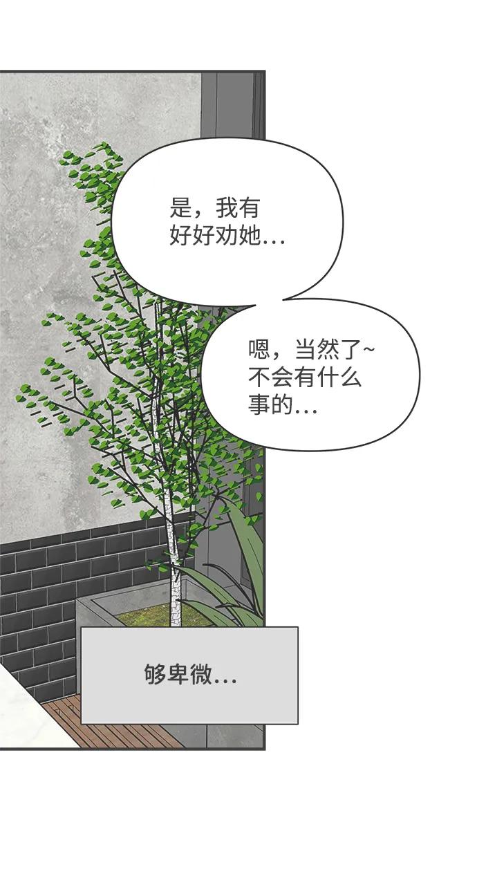 《正值青春的我们》[第95话] 木偶戏（5） 第30页