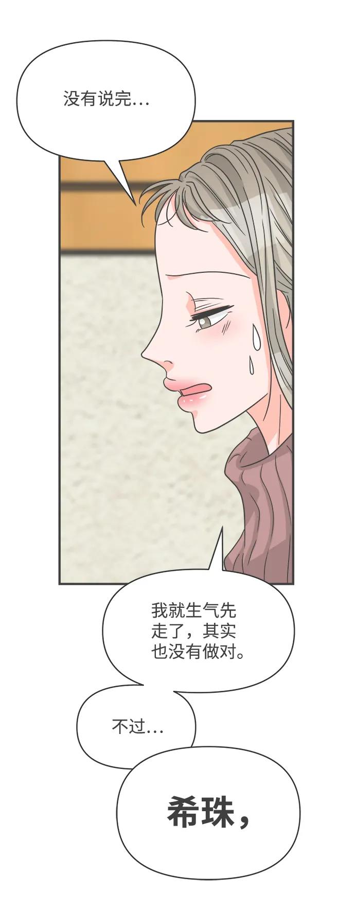 《正值青春的我们》[第95话] 木偶戏（5） 第74页
