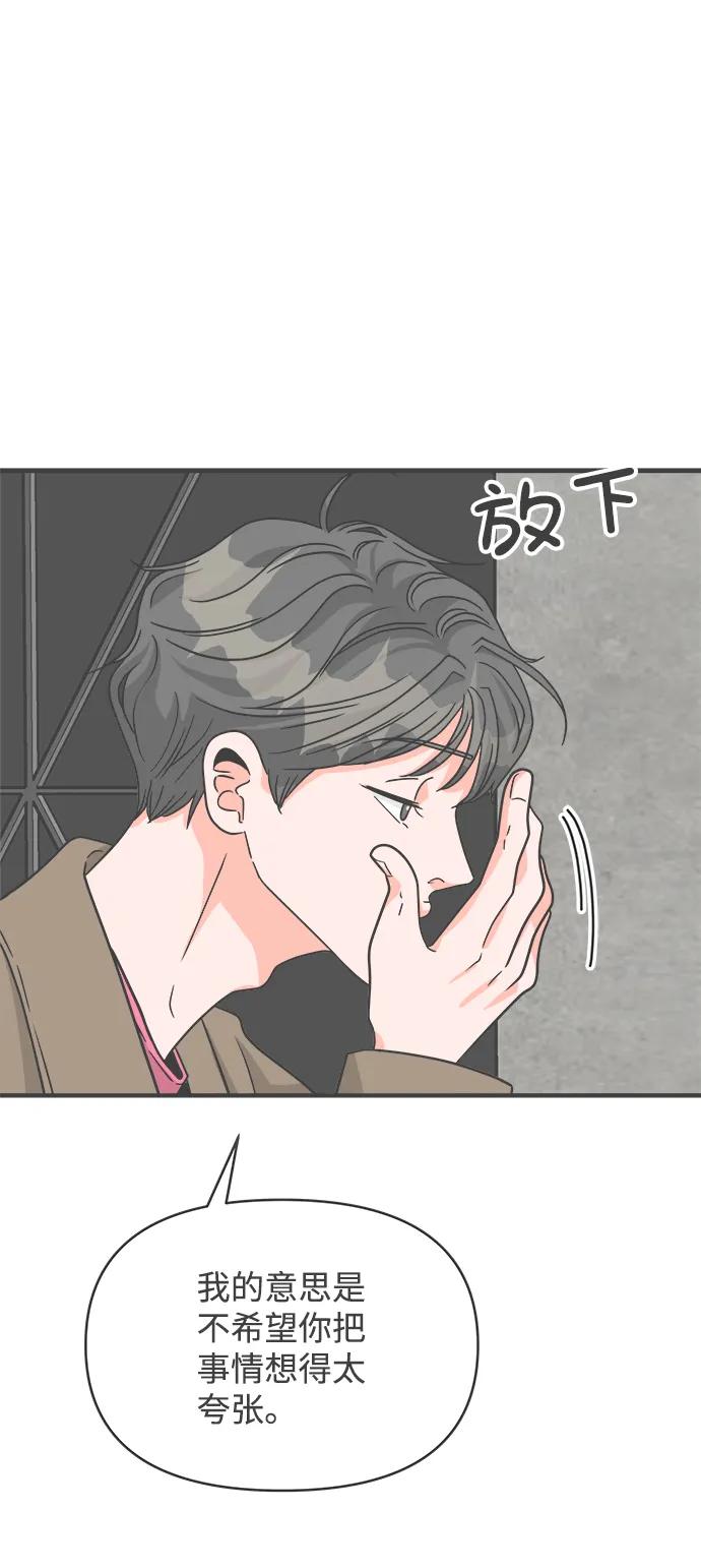 《正值青春的我们》[第95话] 木偶戏（5） 第14页