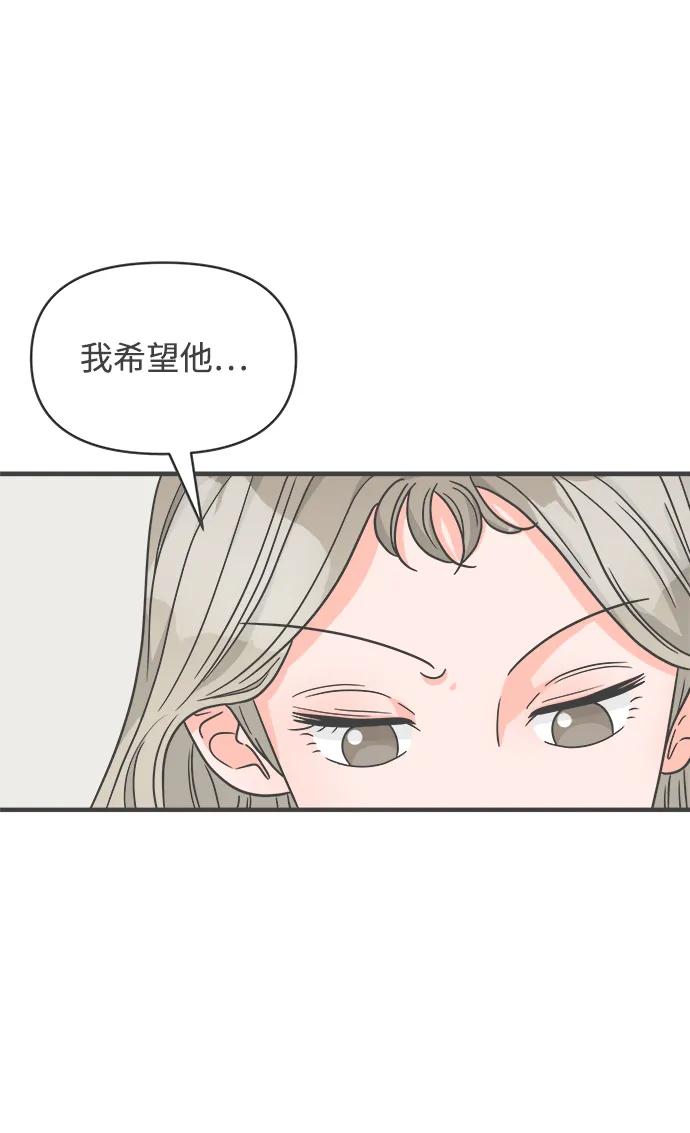 《正值青春的我们》[第96话] 木偶戏（完） 第35页