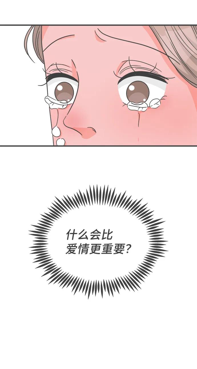 《正值青春的我们》[第96话] 木偶戏（完） 第27页