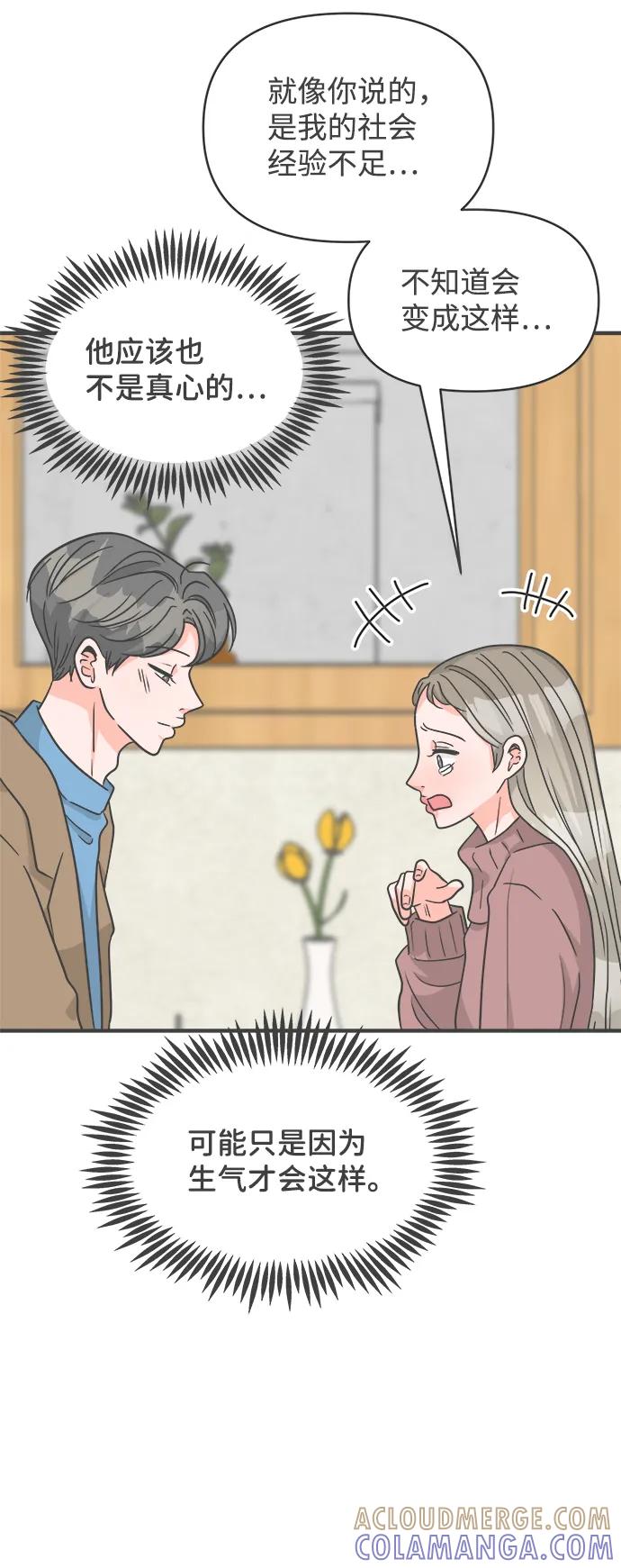 《正值青春的我们》[第96话] 木偶戏（完） 第16页