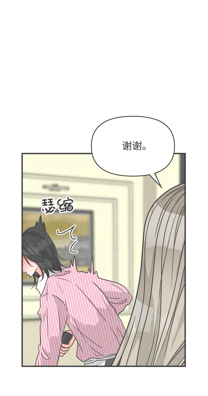 《正值青春的我们》[第96话] 木偶戏（完） 第71页