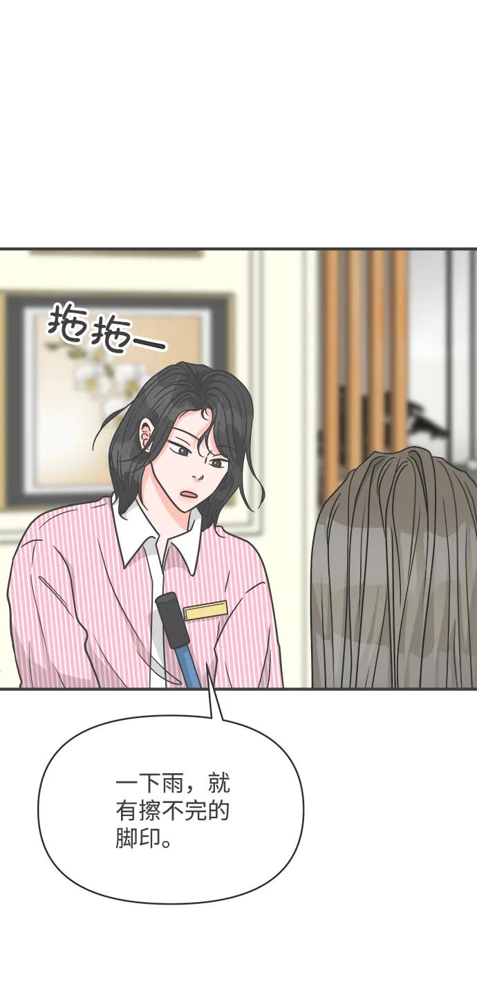 《正值青春的我们》[第96话] 木偶戏（完） 第56页