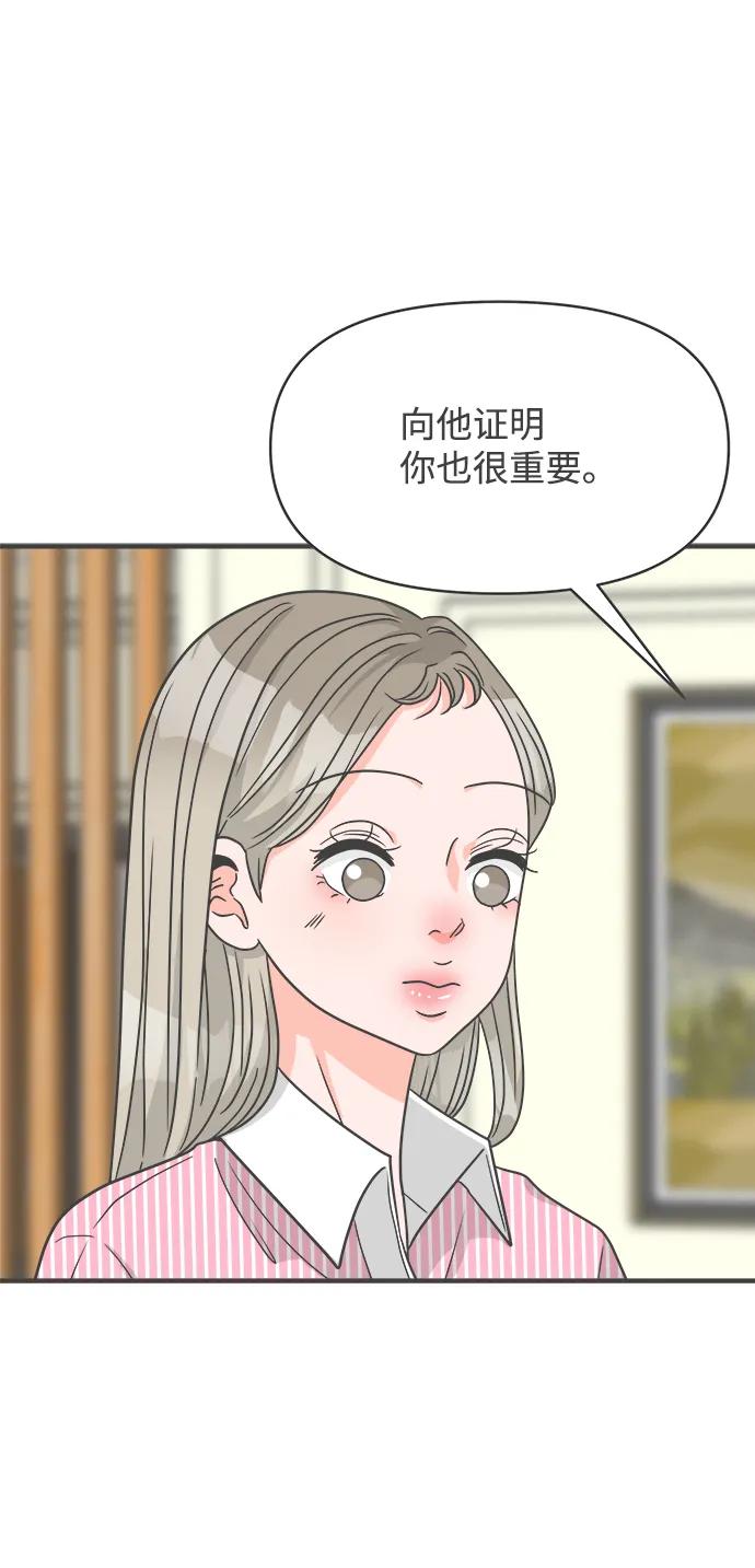 《正值青春的我们》[第96话] 木偶戏（完） 第59页