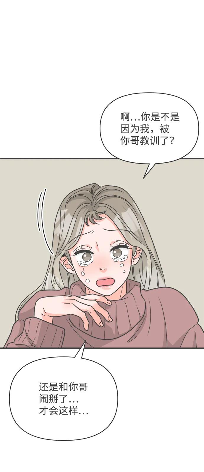 《正值青春的我们》[第96话] 木偶戏（完） 第14页