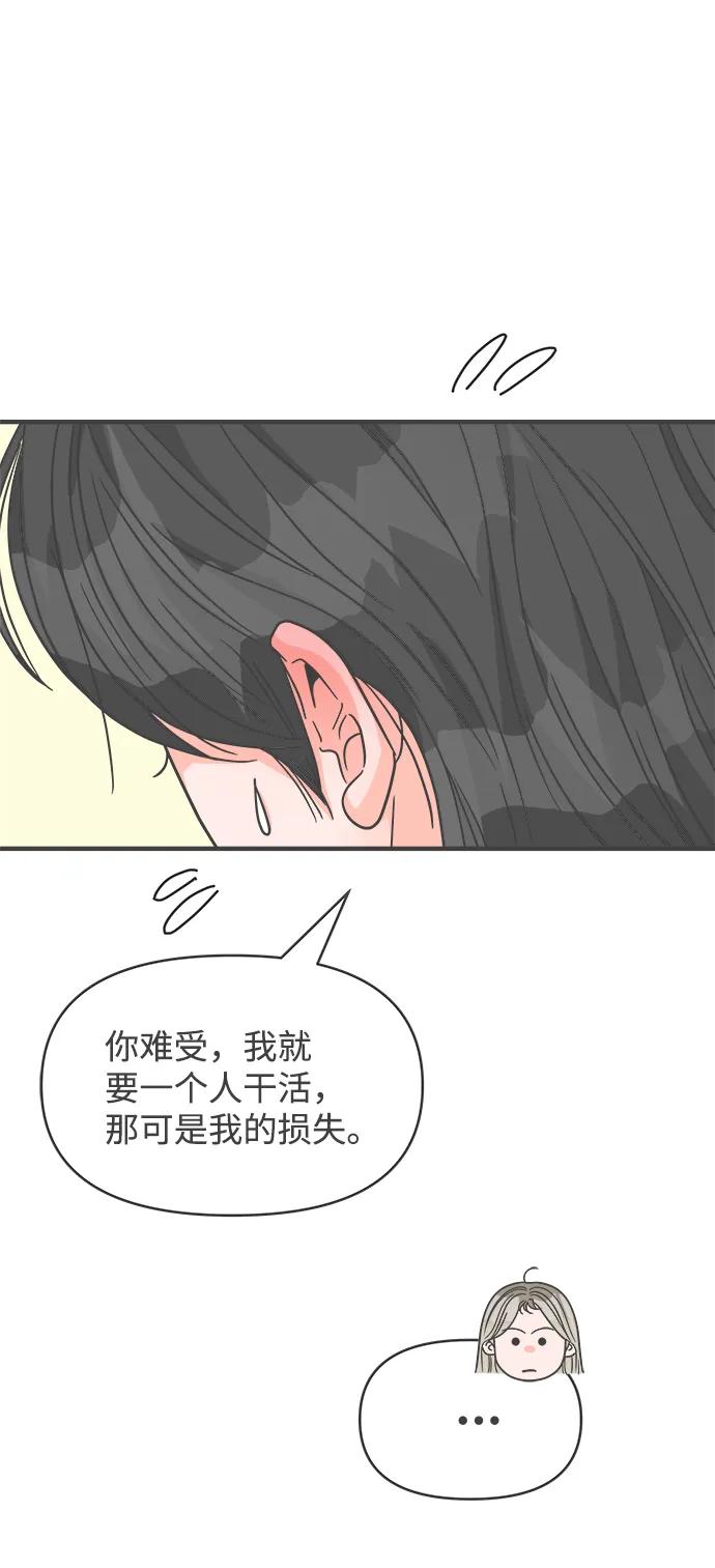 《正值青春的我们》[第96话] 木偶戏（完） 第72页