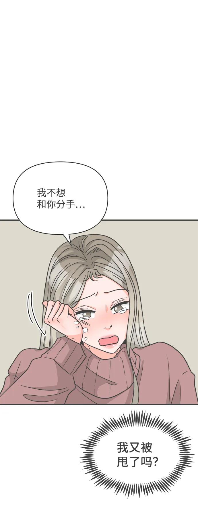《正值青春的我们》[第96话] 木偶戏（完） 第12页