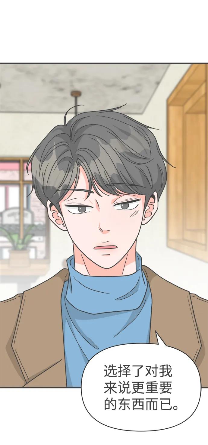 《正值青春的我们》[第96话] 木偶戏（完） 第23页