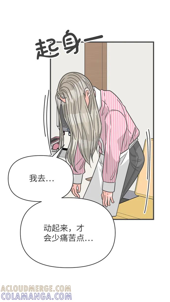 《正值青春的我们》[第96话] 木偶戏（完） 第43页
