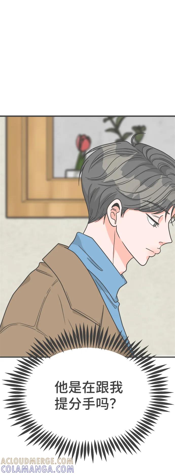 《正值青春的我们》[第96话] 木偶戏（完） 第7页