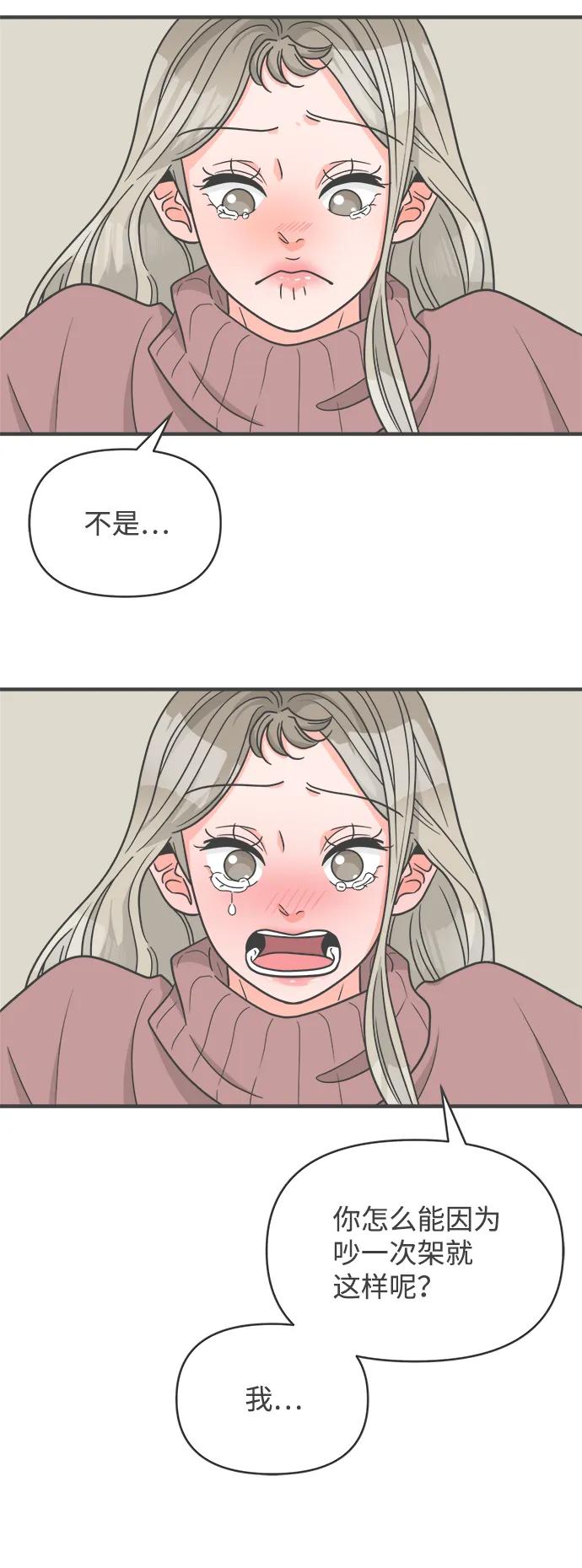 《正值青春的我们》[第96话] 木偶戏（完） 第11页