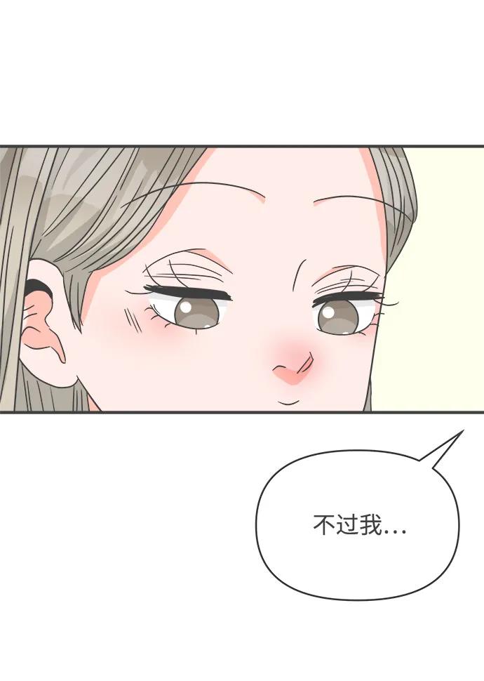 《正值青春的我们》[第96话] 木偶戏（完） 第60页