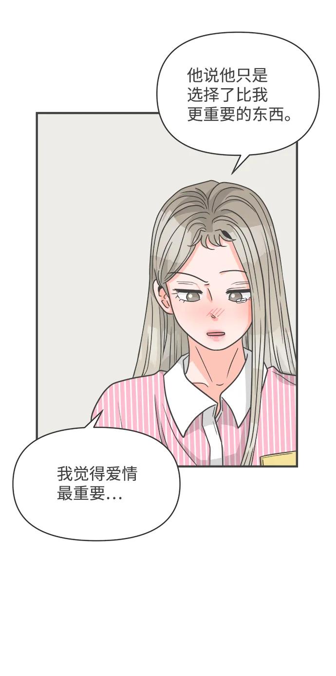 《正值青春的我们》[第96话] 木偶戏（完） 第38页