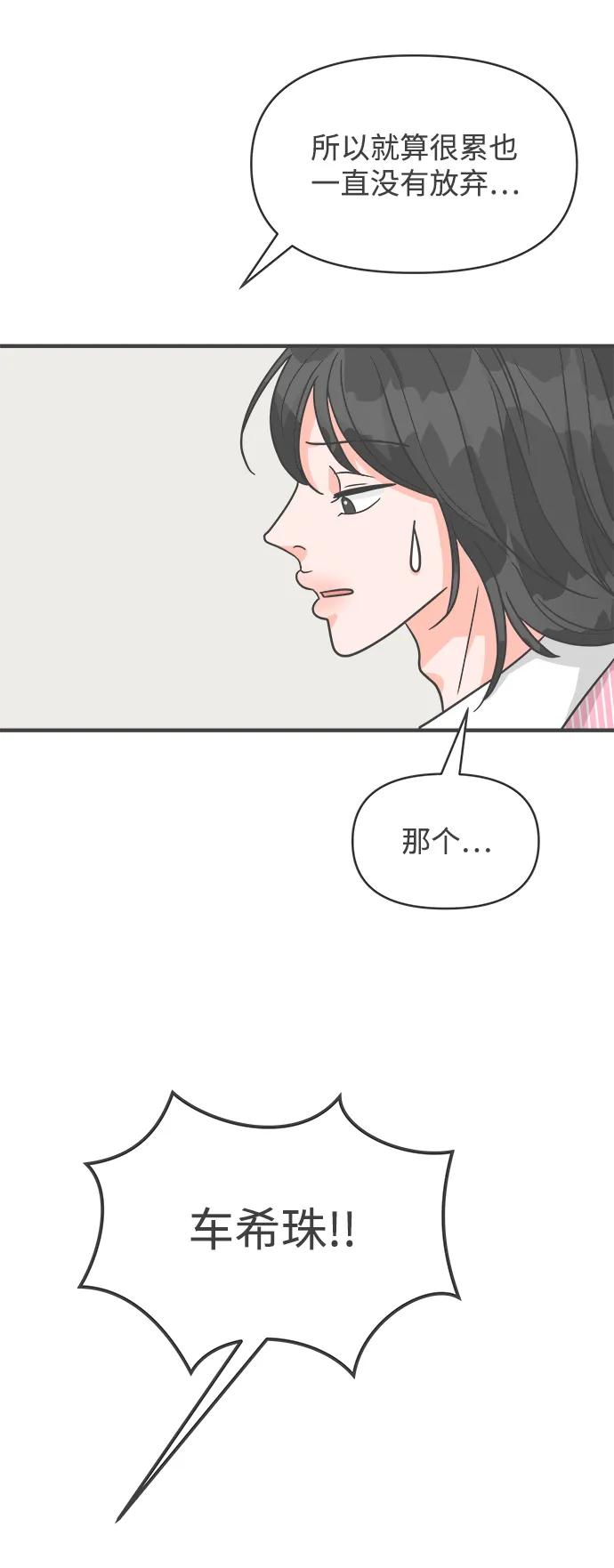 《正值青春的我们》[第96话] 木偶戏（完） 第39页