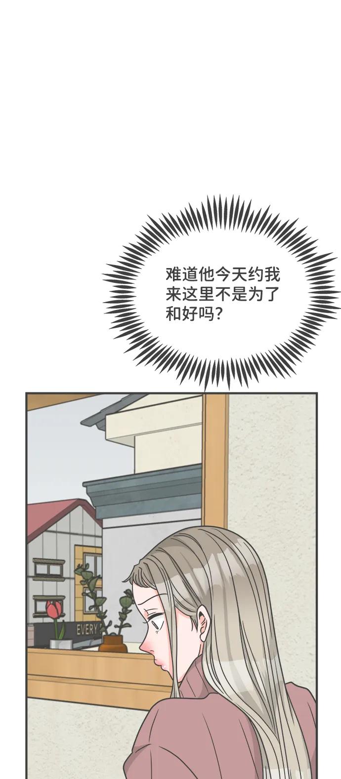 《正值青春的我们》[第96话] 木偶戏（完） 第8页