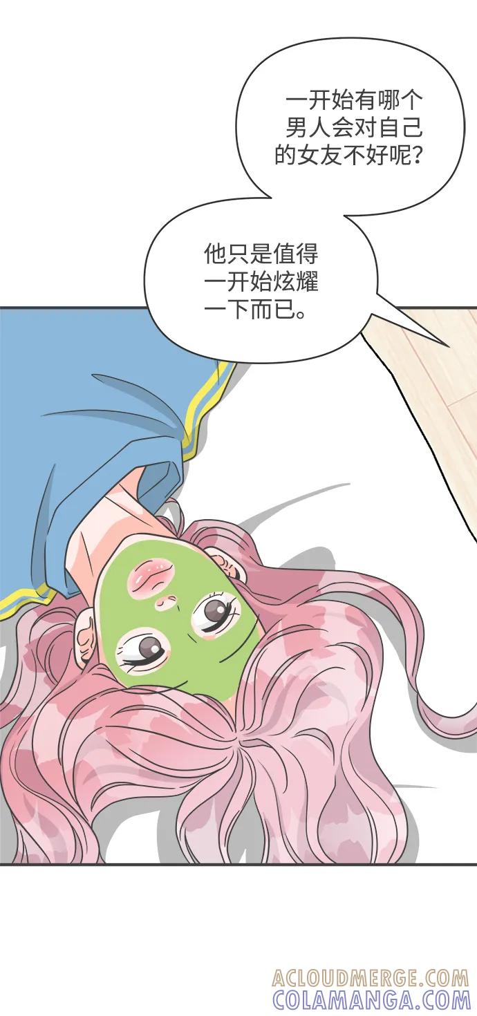 《正值青春的我们》[第97话] new（1） 第10页