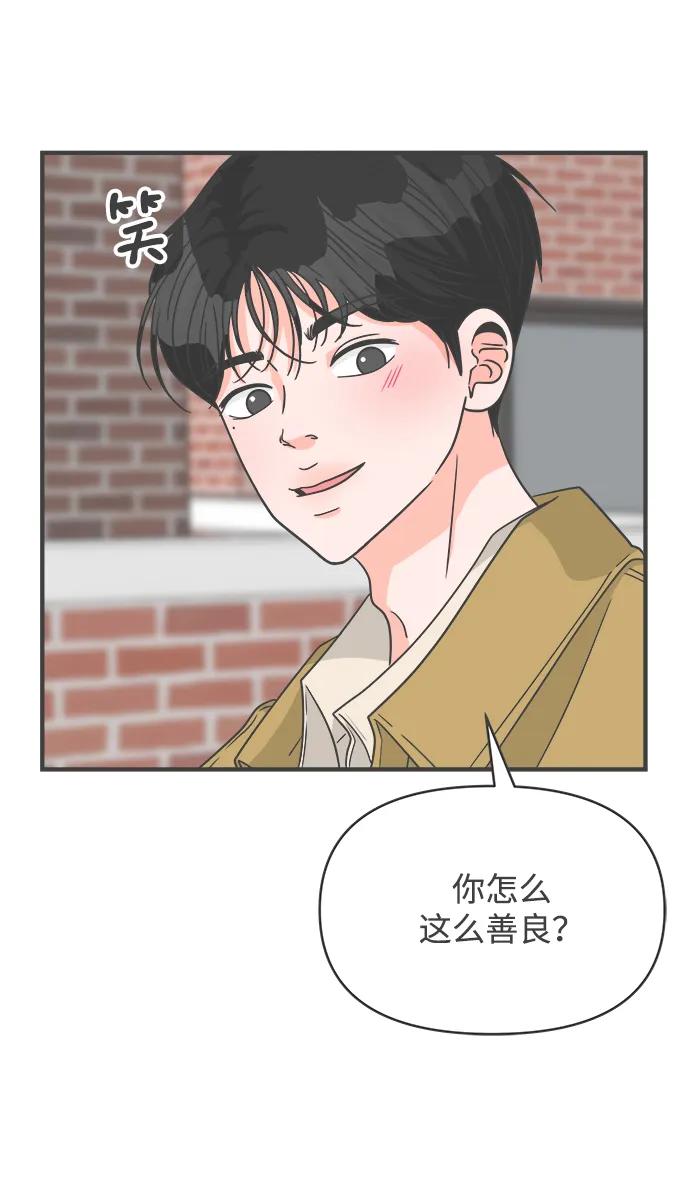 《正值青春的我们》[第97话] new（1） 第53页