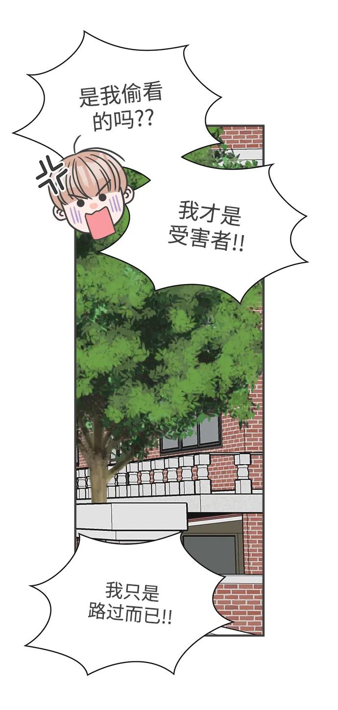 《正值青春的我们》[第97话] new（1） 第68页