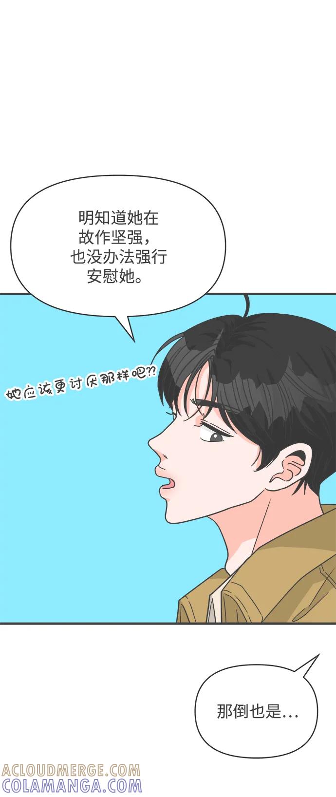 《正值青春的我们》[第97话] new（1） 第46页