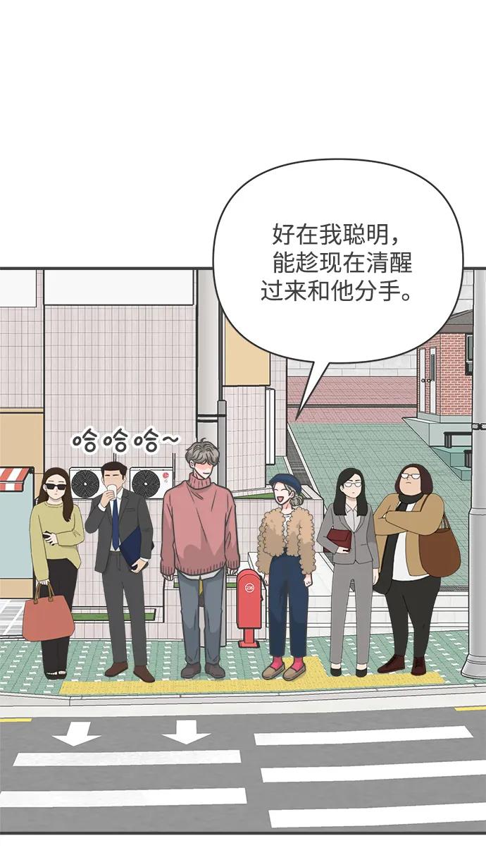 《正值青春的我们》[第97话] new（1） 第14页