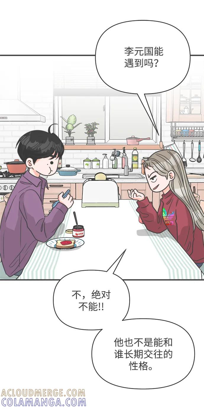 《正值青春的我们》[第97话] new（1） 第7页