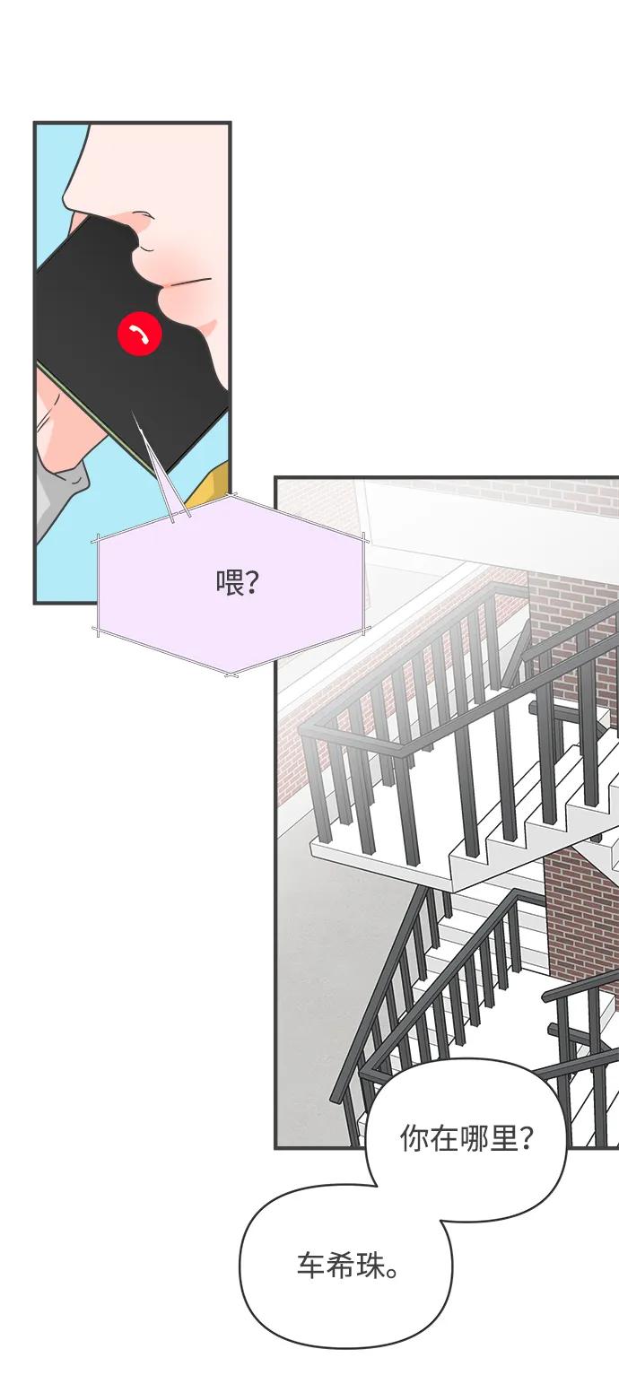 《正值青春的我们》[第97话] new（1） 第74页