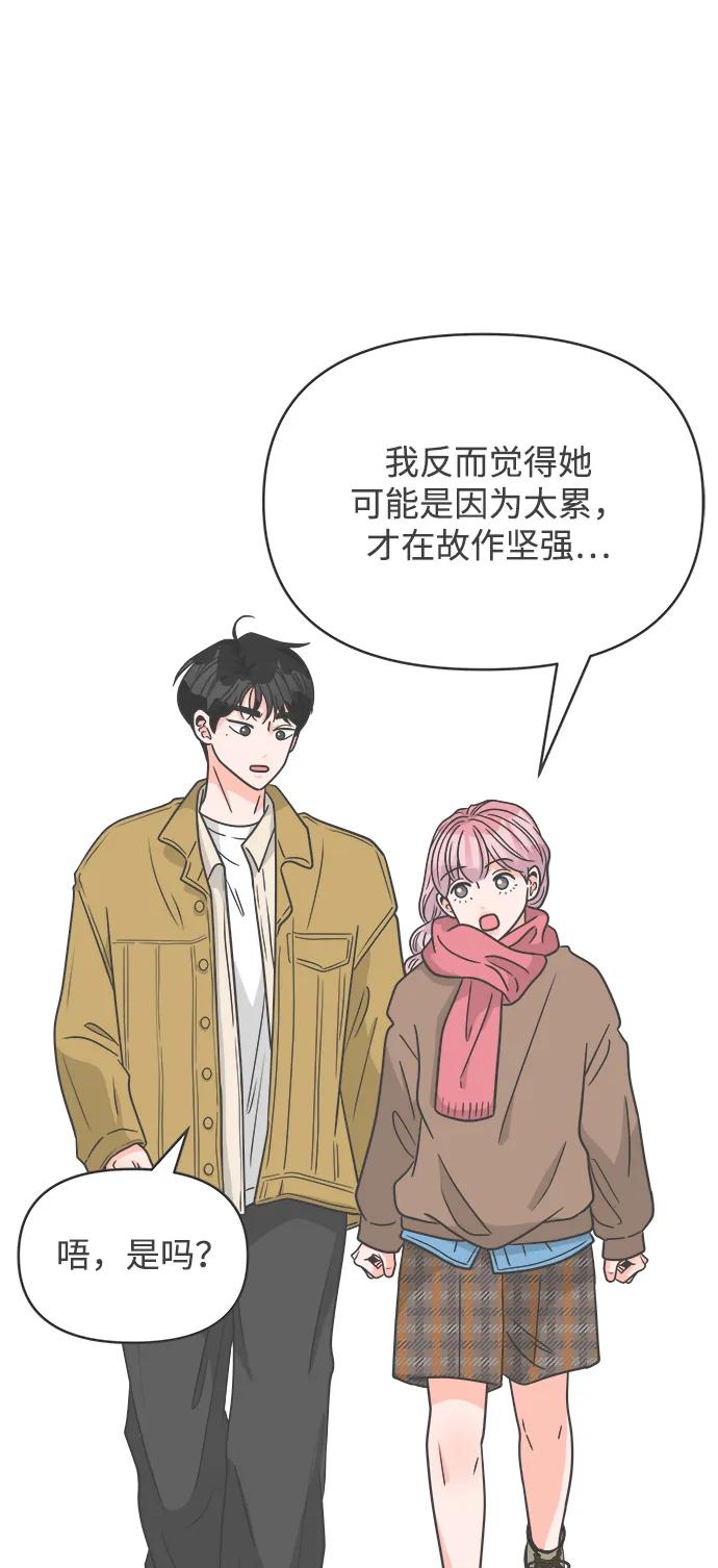 《正值青春的我们》[第97话] new（1） 第44页