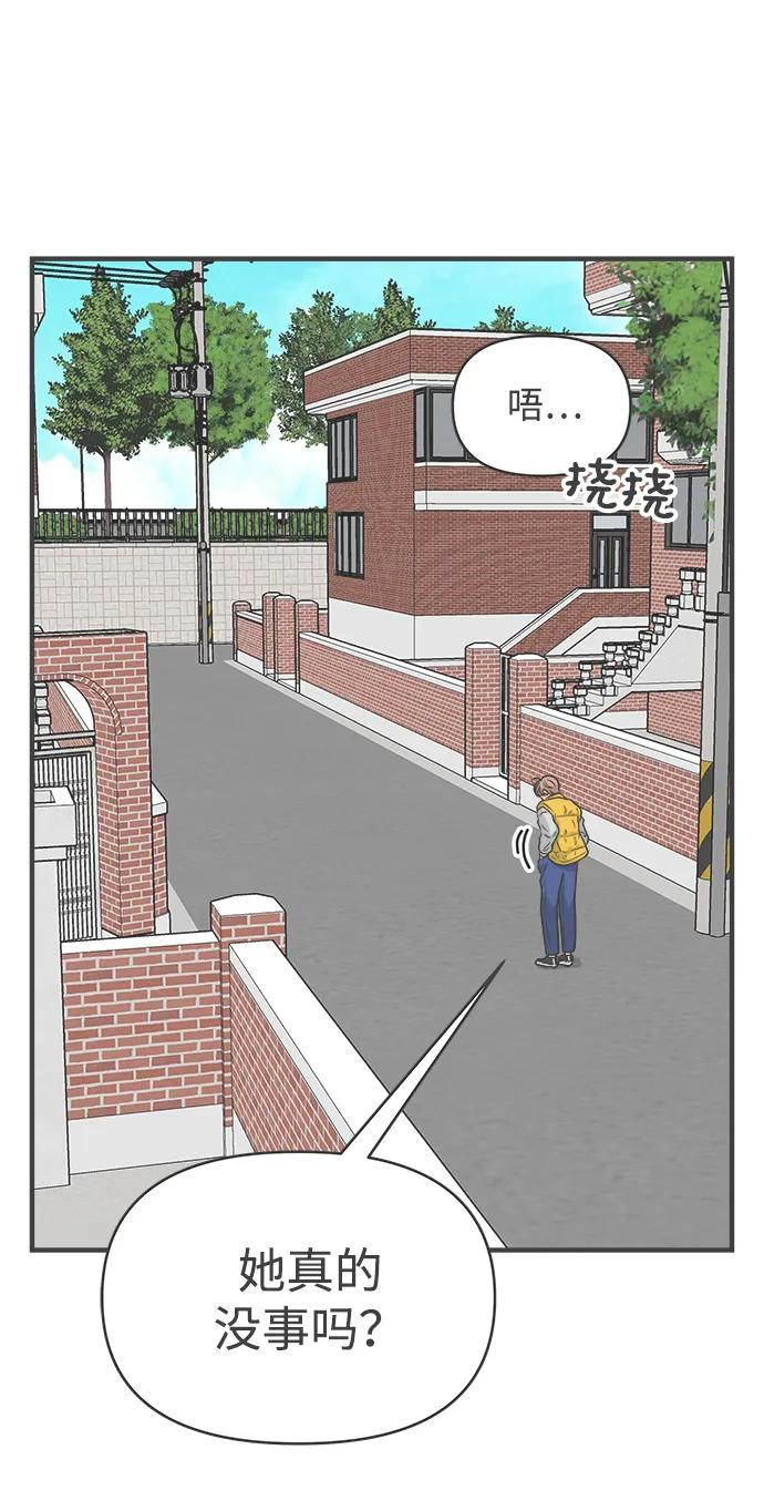 《正值青春的我们》[第97话] new（1） 第72页
