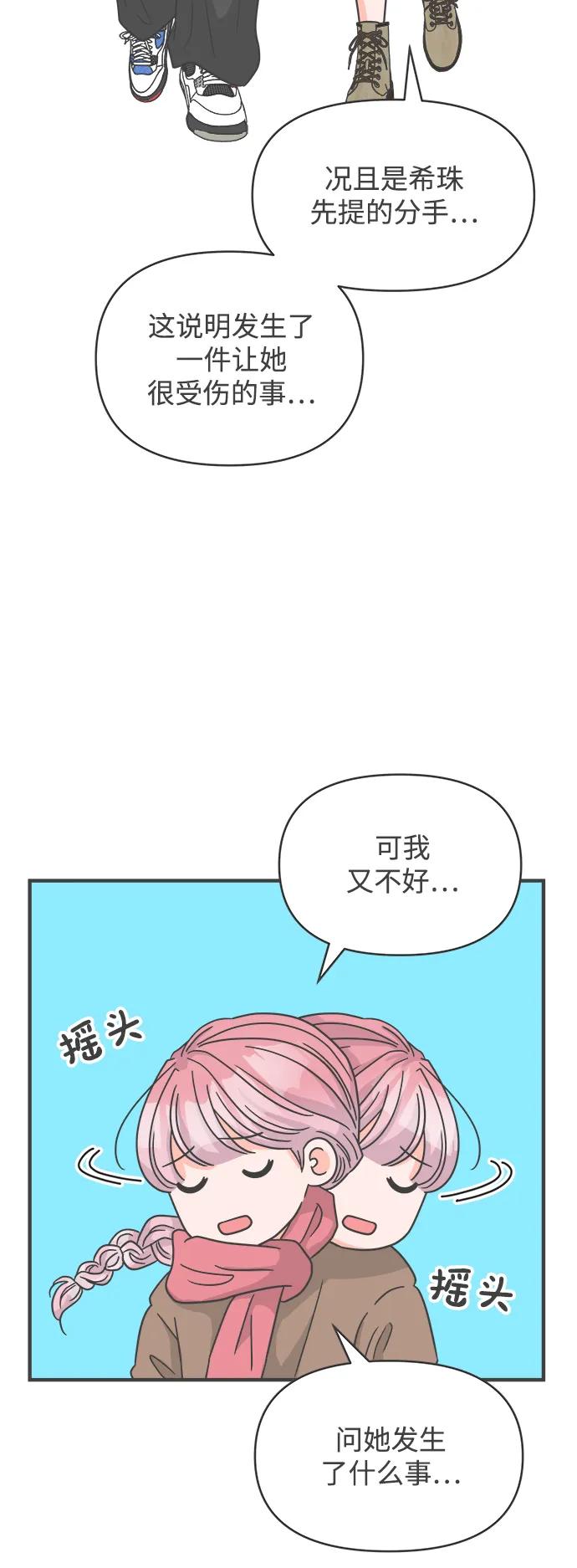 《正值青春的我们》[第97话] new（1） 第45页