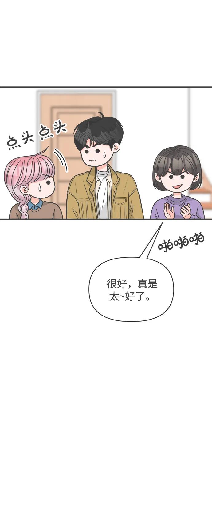 《正值青春的我们》[第97话] new（1） 第38页
