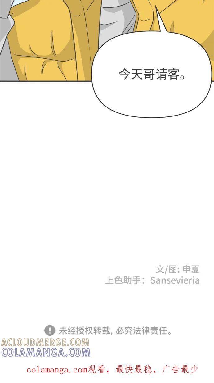 《正值青春的我们》[第97话] new（1） 第76页