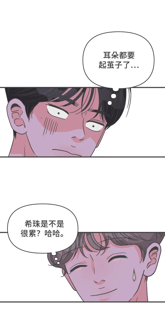 《正值青春的我们》[第97话] new（1） 第20页