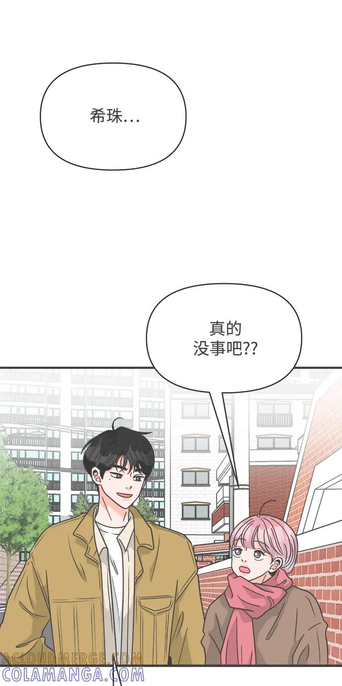 《正值青春的我们》[第97话] new（1） 第40页