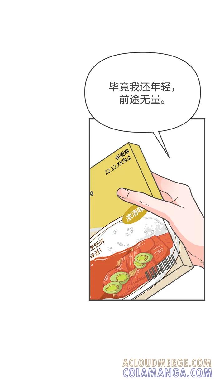 《正值青春的我们》[第97话] new（1） 第4页