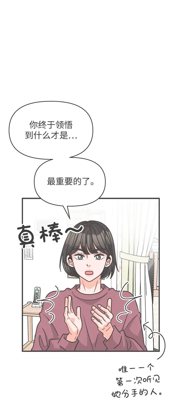 《正值青春的我们》[第97话] new（1） 第24页