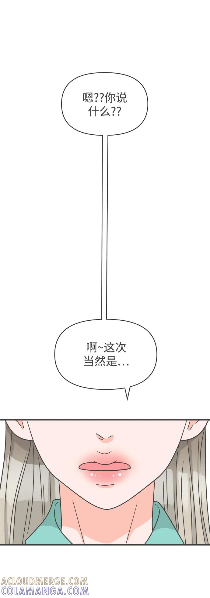 《正值青春的我们》[第97话] new（1） 第16页