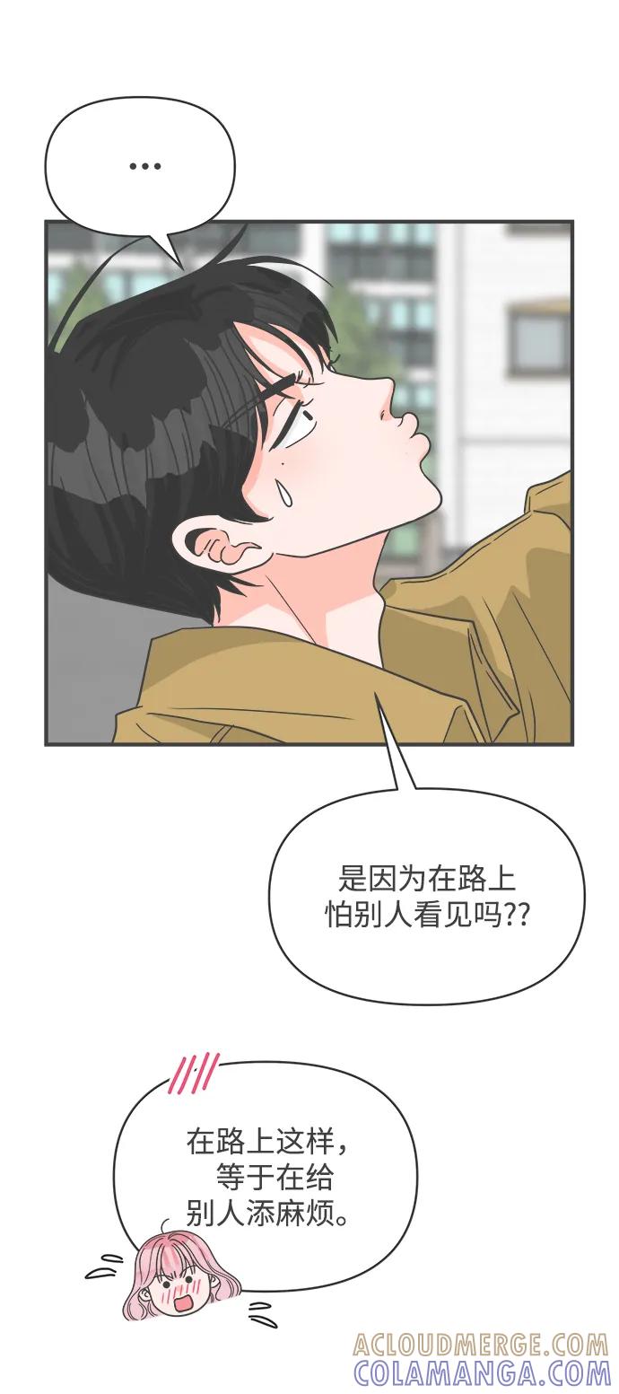 《正值青春的我们》[第97话] new（1） 第61页