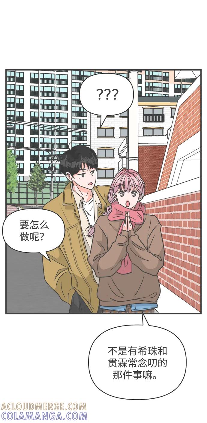 《正值青春的我们》[第97话] new（1） 第49页