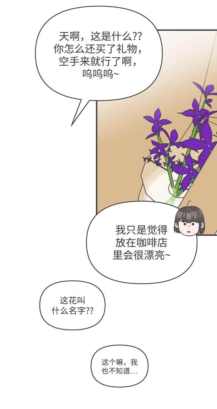 《正值青春的我们》[第98话] new（2） 第35页