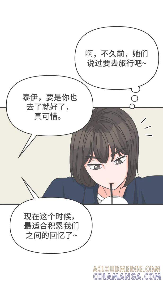 《正值青春的我们》[第98话] new（2） 第46页