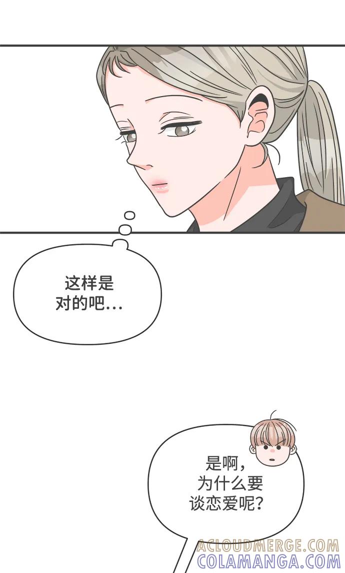 《正值青春的我们》[第98话] new（2） 第70页