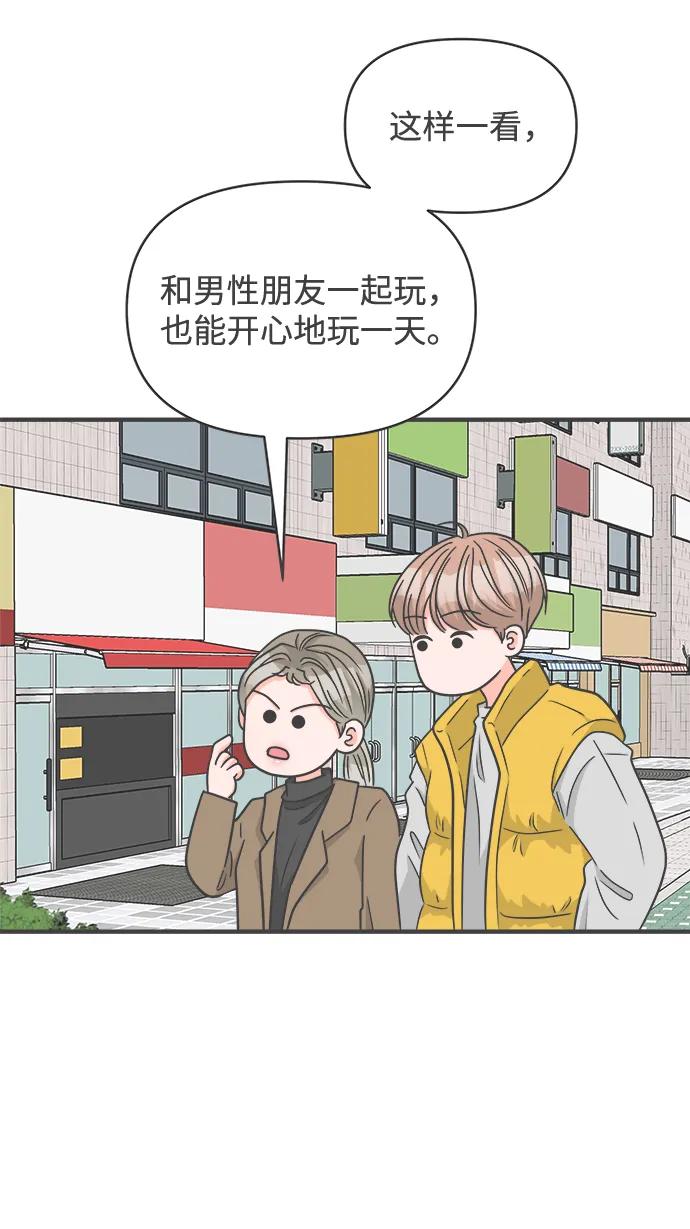 《正值青春的我们》[第98话] new（2） 第68页